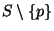 S \setminus \{p\}$